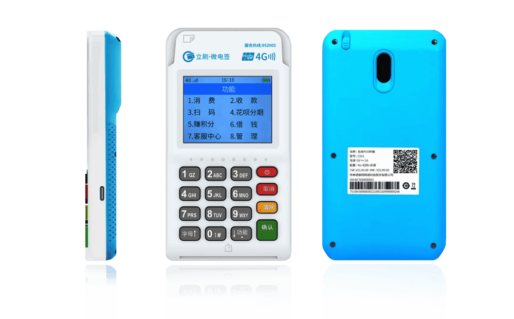 临泉立刷电签POS机